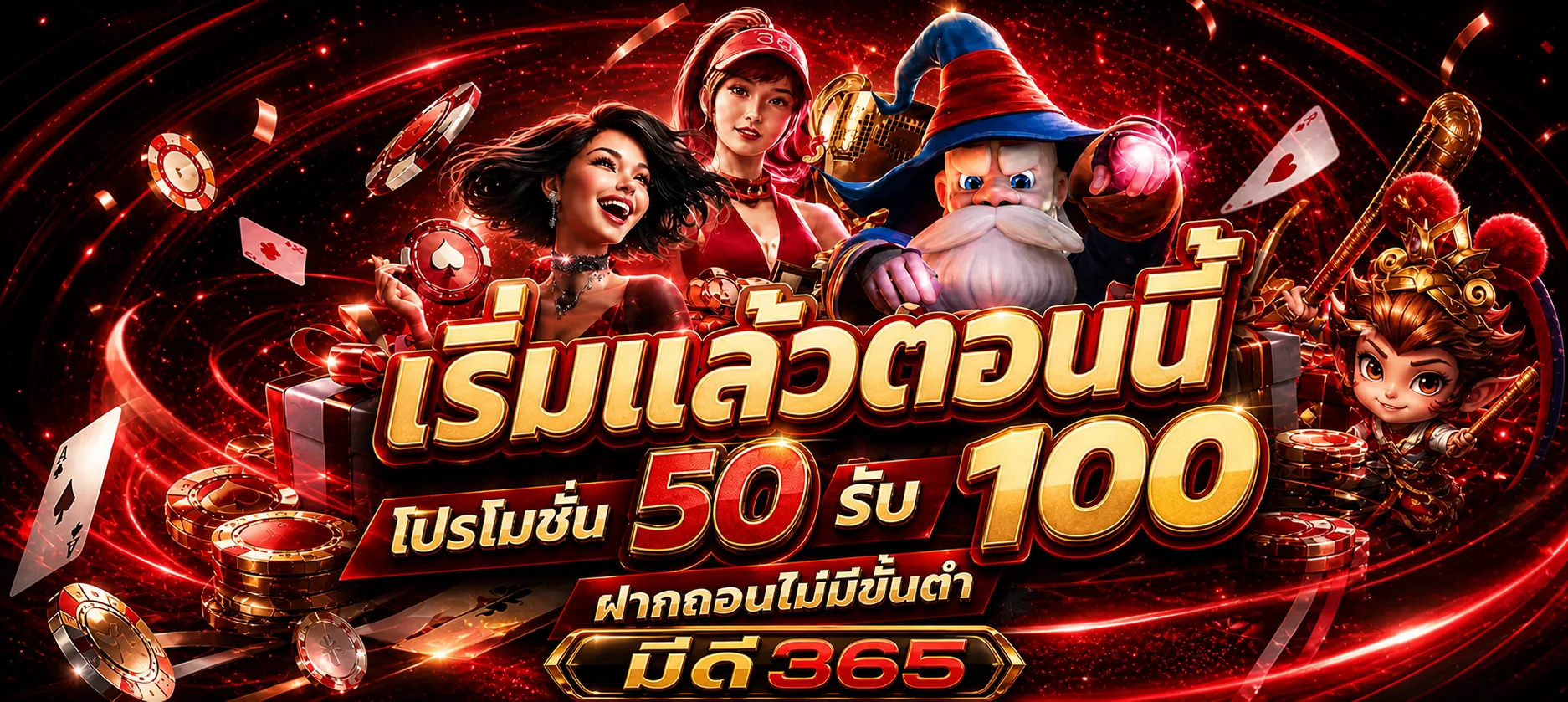 มีดี365 โปรโมชั่นสมาชิกใหม่