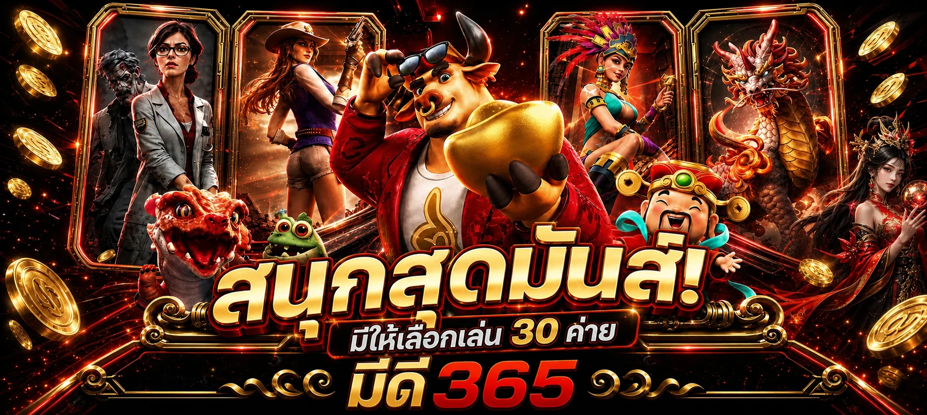 มีดี365 รวมเกมสล็อตจากหลากหลายค่าย